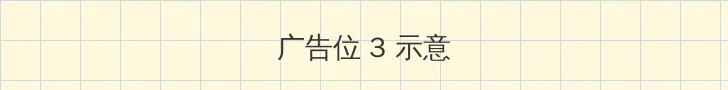 龙泽萝拉第一部 帖子内嵌广告位