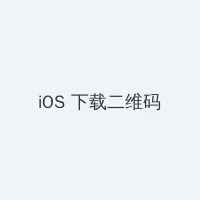 龙泽萝拉第一部 iOS客户端下载二维码